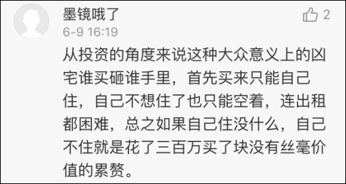 9人竞拍南京凶宅别墅 大妈：哪个房子不死人